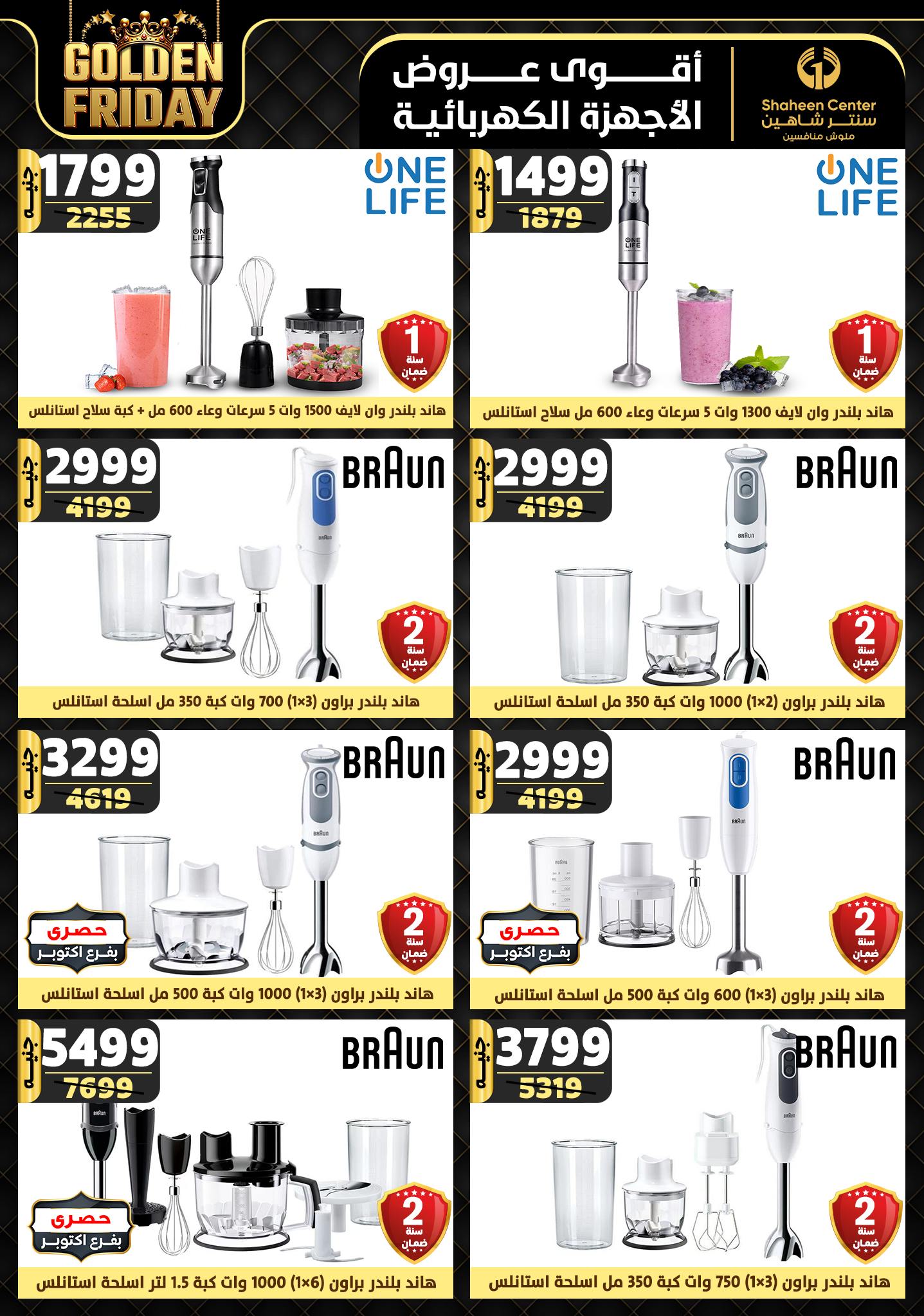 shaheen-center offers from 5dec to 11dec 2024 عروض سنتر شاهين من 5 ديسمبر حتى 11 ديسمبر 2024 صفحة رقم 121